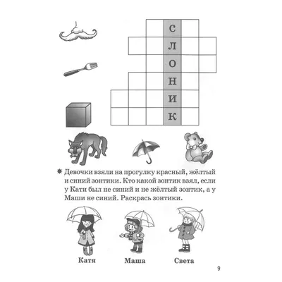 Кроссворды для детей, страница 18. Воспитателям детских садов, школьным  учителям и педагогам - Маам.ру
