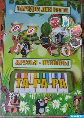 Лэпбук «Крот и друзья» как средство автоматизации звука [Р] у детей-логопатов  (10 фото). Воспитателям детских садов, школьным учителям и педагогам -  Маам.ру