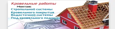 Кровельные работы в Москве и области - цены монтажа кровли за м2 в компании  Красные Крыши
