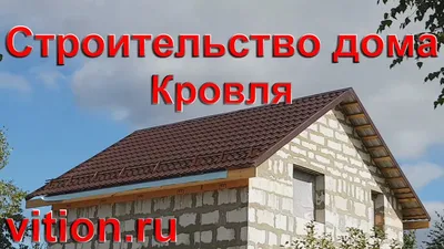 Временная кровля или постоянная - как крыть дом из бруса под усадку?