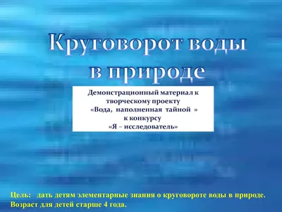 Круговорот воды природе. Путешествие Капельки. Развивающий мультик для детей  - YouTube