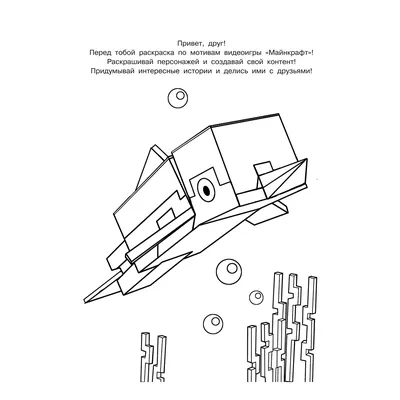 Пиксель-арт для крутых майнкрафтеров. Создай свою вселенную в стиле  Minecraft - купить с доставкой по выгодным ценам в интернет-магазине OZON  (755362988)