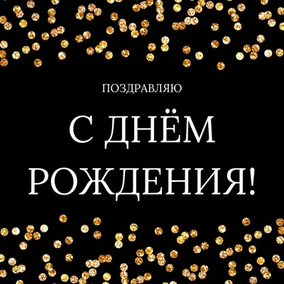 Именные открытки с Днём Рождения для всех имён!!! \"С РОЖДЕНИЕМ.РУ\"