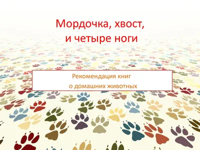 Крысявки. Крысиное житие в байках и картинках, Ольга Громыко – скачать  книгу fb2, epub, pdf на ЛитРес