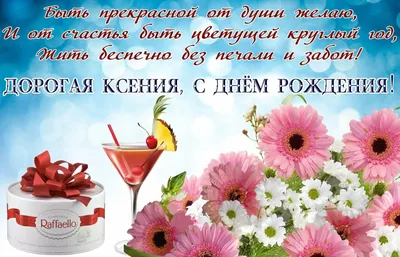 поздравление с дне рождения ксюша женщине открытки｜Поиск в TikTok