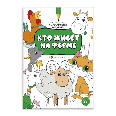 Кто где живёт. Стихи для детей — купить книги на русском языке в Латвии на  RusBooks.lv