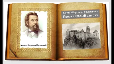 Эмерсон против Мусоргского: Картинки с выставки | Виктор Никитин | Дзен