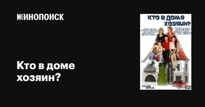 На НТВ – новый выпуск программы о питомцах «Кто в доме хозяин?» | TV Mag