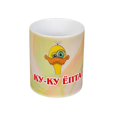 Кружка «Ку-ку ёпта!» | AliExpress