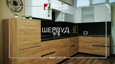 Модульная кухня Амели Дуб Прованс купить в интернет-магазине \"Мебель в  Сибири.ру\" в Новосибирске по низким ценам.