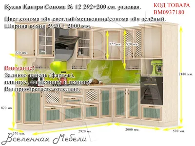 Кухня Кантри Сонома Любимый дом - купить по цене 139409 руб. в Москве