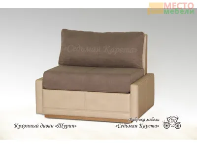 Кухонный диван Турин со спальным местом купить в Санкт-Петербурге в  интернет-магазине