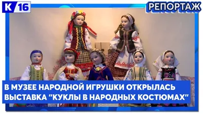 Куклы в народных костюмах - из личной коллекции👗 Свободненский  краеведческий музей представляет выставку из личной коллекции О.А. Зубович  … | Instagram