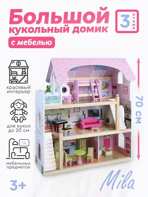 Кукольный домик с балконом МДФ, 58х31х53см. (ID#927307105), цена: 1050.30  ₴, купить на Prom.ua