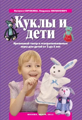 Кукольный театр для детей: куклы и сценарии