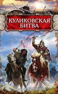 Куликовская битва (Военно-исторический праздник на Куликовом поле) -  Тульская область