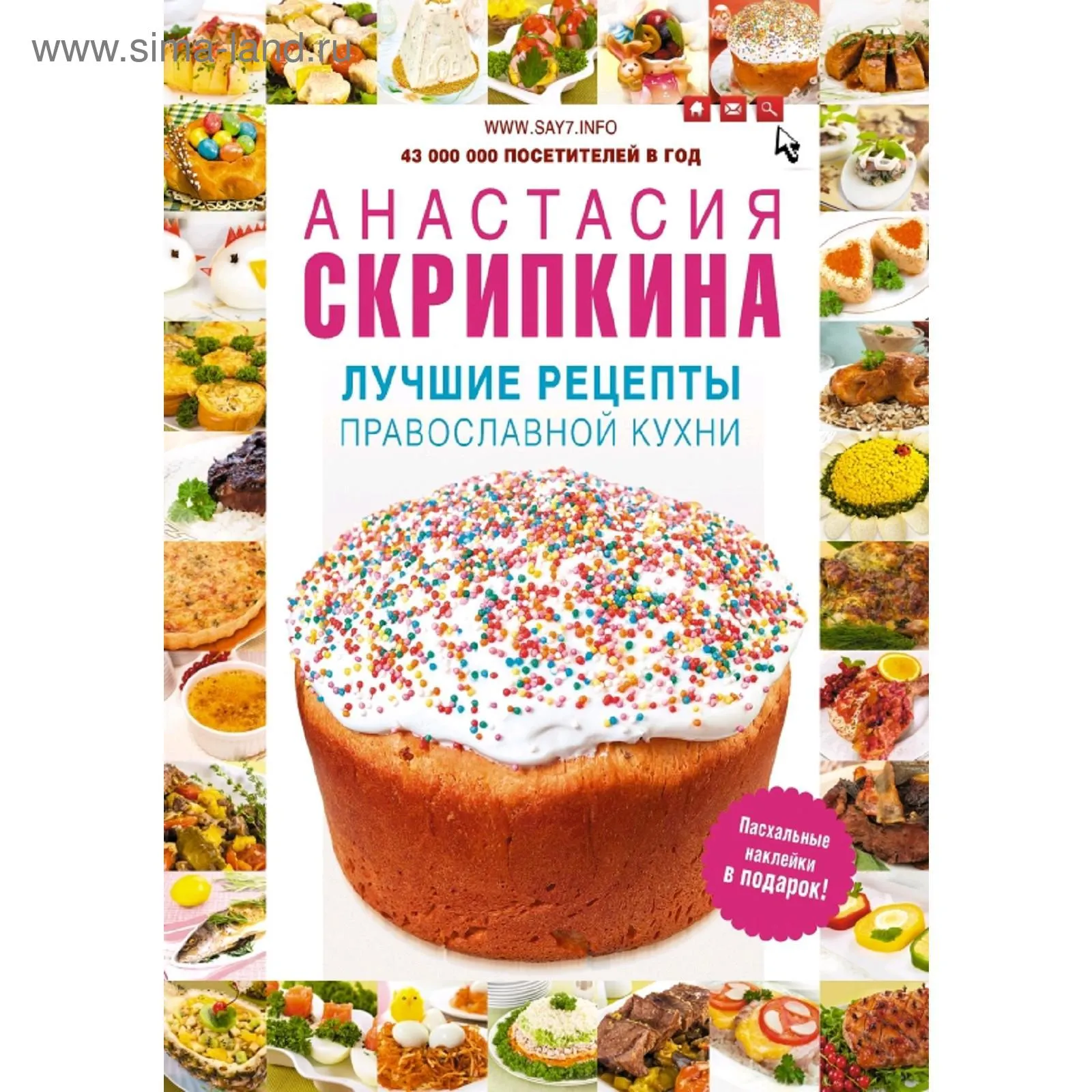 Фото рецепты скрипкиной. Книга православных рецептов. Книга православная кухня.