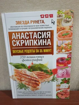 Скрипкина Анастасия Юрьевна \"#Самый вкусный праздничный стол\" — купить в  интернет-магазине по низкой цене на Яндекс Маркете