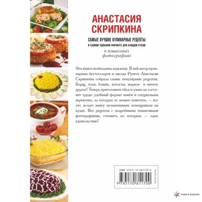 Лучшие салаты на каждый день (Анастасия Скрипкина) - купить книгу с  доставкой в интернет-магазине «Читай-город». ISBN: 978-5-17-107595-8