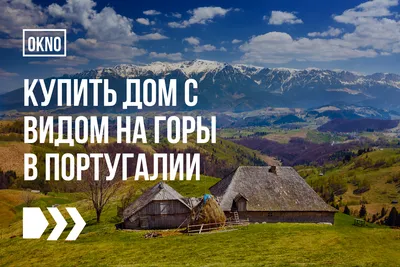 Как и где купить дом в Болгарии недорого