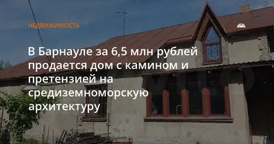В Барнауле отремонтируют историческое здание «Дом Полякова»