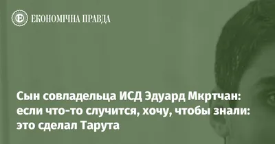 Компромат на Курченко и скандал с дачей Януковича в Сочи: информационная  кампания против «семьи» пр