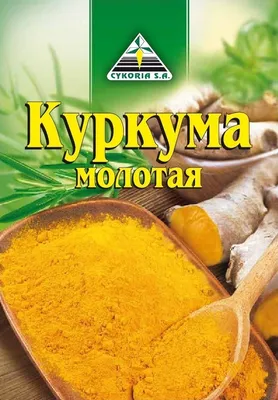 Куркума