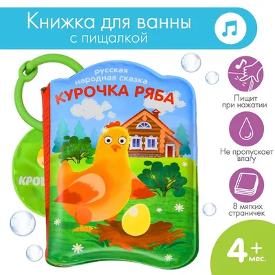 Курочка Ряба Kurochka Ryaba Riaba the Hen Russian Fairytale Kids Book in  Russian | eBay