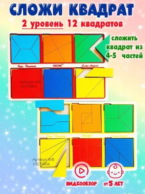 Головоломка Квадрат пазлы для детей и взрослых на подарок IQ Puzzle  38576124 купить за 45 700 сум в интернет-магазине Wildberries