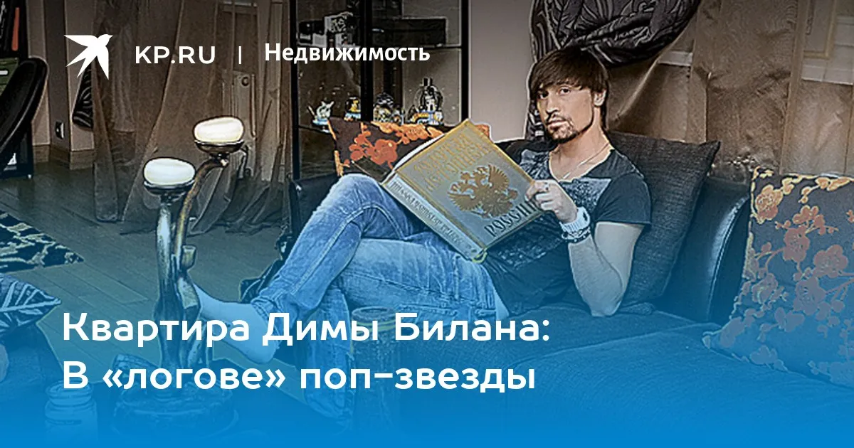 Дом билана - 59 фото Дом билана - 59 фото