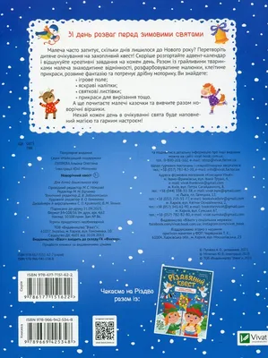 Книга «Новорічний квест » – Алена Пуляева, купить по цене 85 на YAKABOO:  978-966-942-534-8