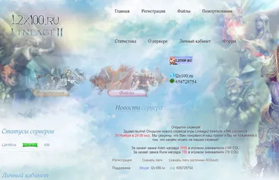 Обзор серверов Lineage 2 — LiveJournal