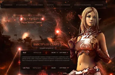 Обзор серверов Lineage 2 — LiveJournal