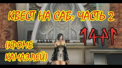 Lineage 2 Scryde х50 (квест на баюма) - YouTube