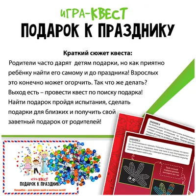 Сценарий квеста для детей дома, готовый квест с заданиями от «Квестикс»