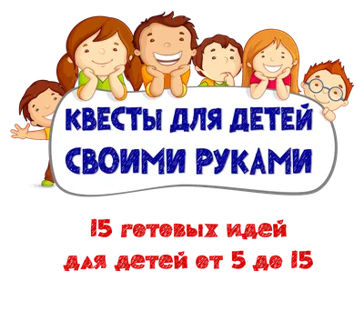 Квест-набор №3 для детей 6–10 лет от Квестикс