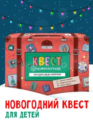 Иллюстрация 8 из 27 для Улетный квест для мозгов. Для детей 9-10 лет -  Хеос, Пиддок