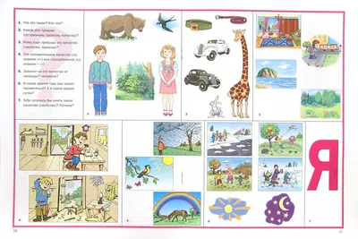 Иллюстрация 2 из 42 для Английский для детей в картинках. Интерактивный  тренажер с суперзакладкой | Лабиринт -