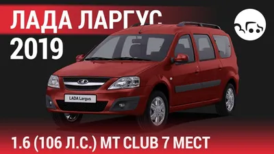 Комплектация Lada (Лада) Largus Cross Люкс 7мест 1.6 MT в Находке.  Характеристики и фото. Цена