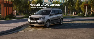 Лада Ларгус Кросс 7 Мест 2023-2024 купить в Москве — комплектации и цены на  новый Lada Largus Cross 7 Мест у официального дилера