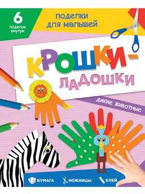 Развивающий набор Послушные ладошки: купить для школ и ДОУ с доставкой по  всей России