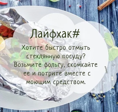 7 действенных неизвестных лайфхаков на кухне. В картинках. | Мама в шляпке  | Дзен