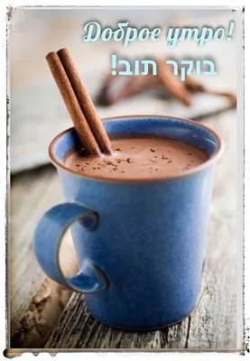Лайла тов,... - Доброе Утро, Израиль בוקר טוב, ישראל | Facebook