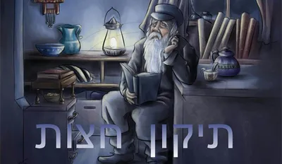 Сгула в Мелаве Малка для Парнасы - Сила Теилим