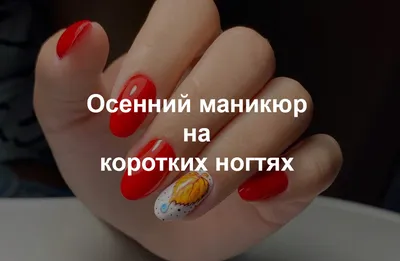 Улучшаем свое самочувствие при помощи лака для ногтей | Новости | MC2.  Cветская жизнь Омска.