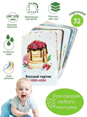 Мир Для Детей Ламинированные карточки