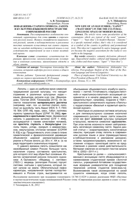 лапоть - Russian Morphemic Dictionary
