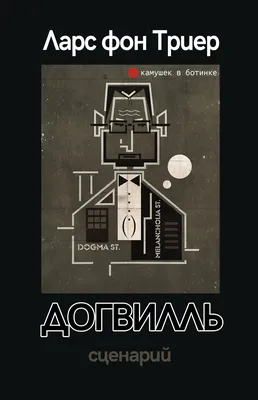Картинка Ларса фон Триера на сцене