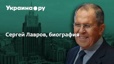 Лавров Сергей Викторович | Советская женщина | Дзен