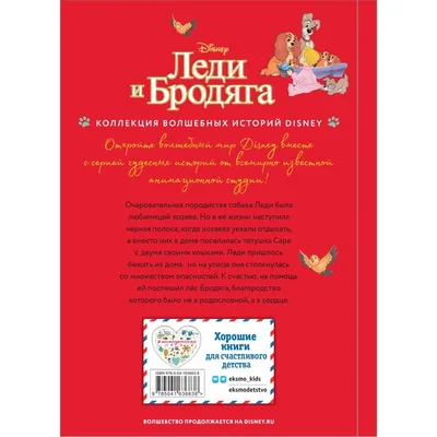 Раскраска Леди и Бродяга распечатать бесплатно в формате А4 (35 картинок) |  RaskraskA4.ru